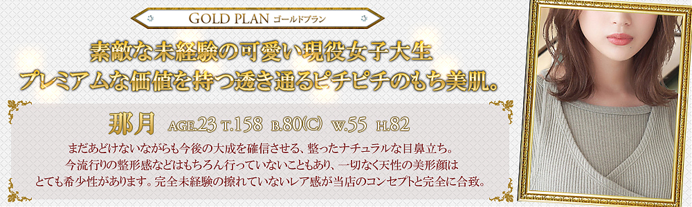 那月