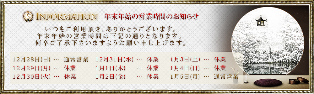 年末年始バナー