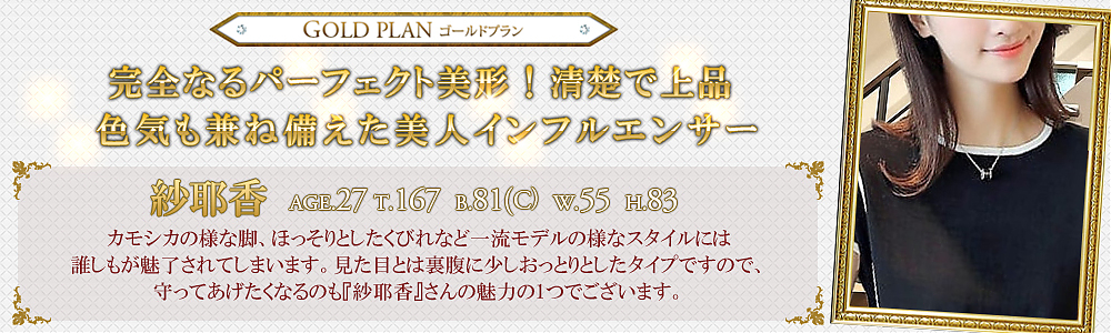紗耶香