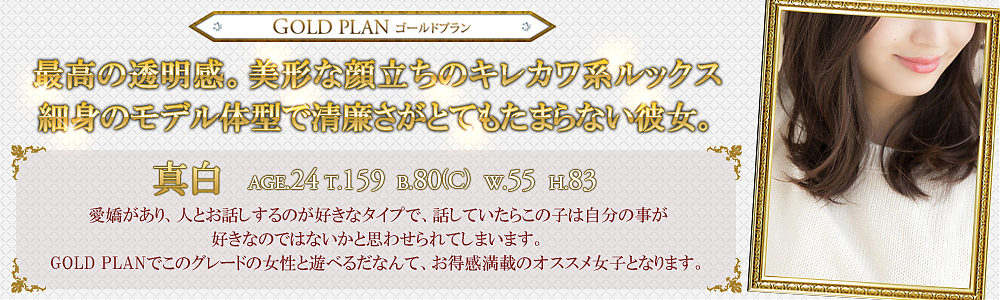 真白