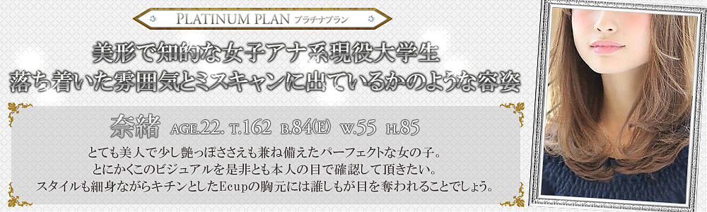奈緒