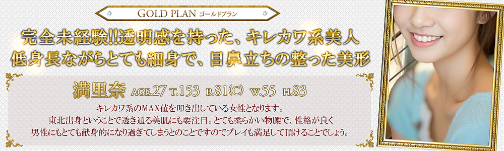満里奈